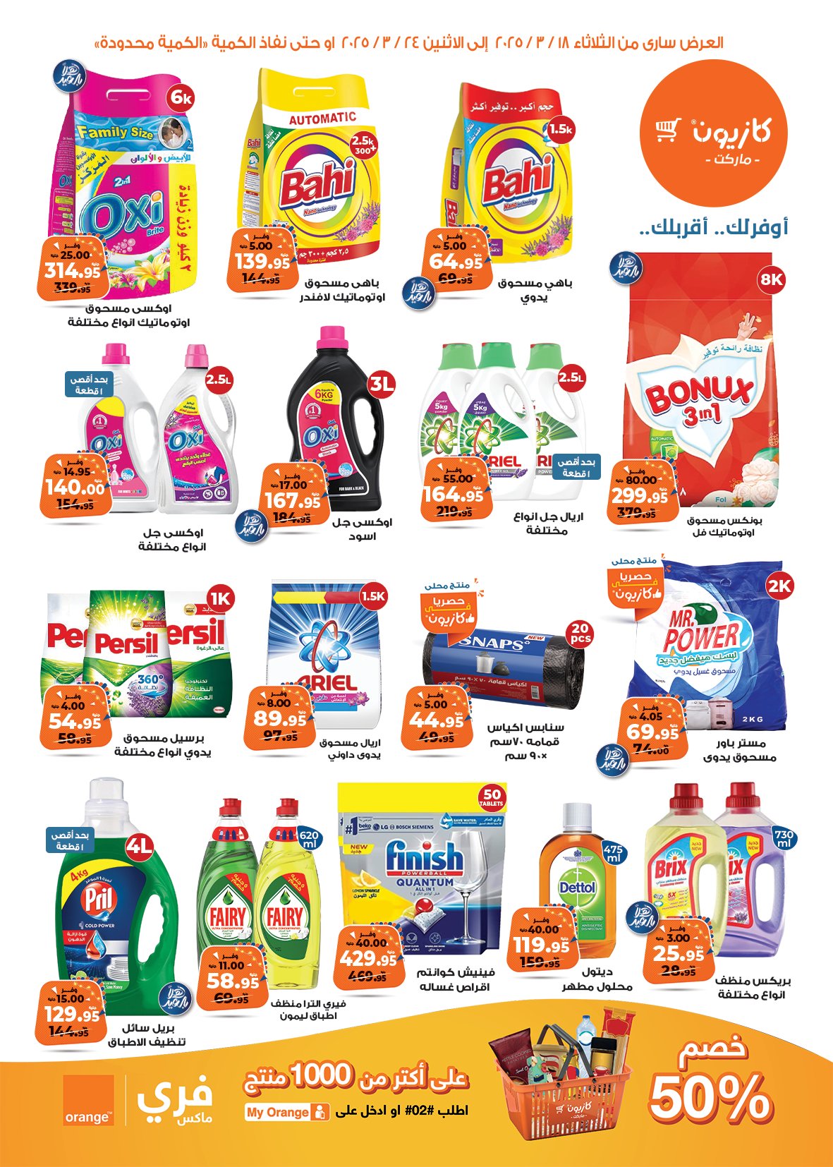 kazyon offers from 18mar to 24mar 2025 عروض كازيون من 18 مارس حتى 24 مارس 2025 صفحة رقم 3